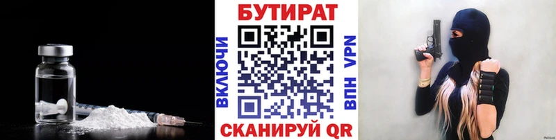 БУТИРАТ 1.4BDO  закладки  Псков 