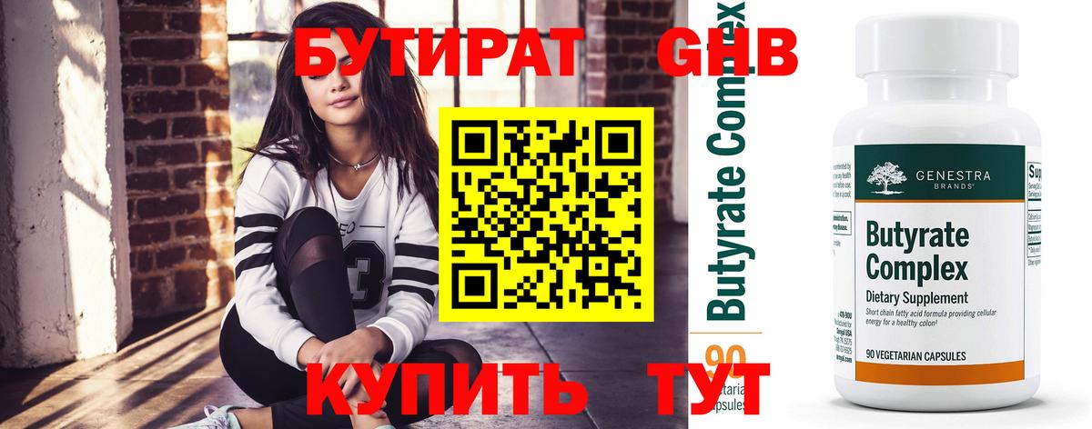 Псков  Бутират жидкий экстази  Вход с VPN 