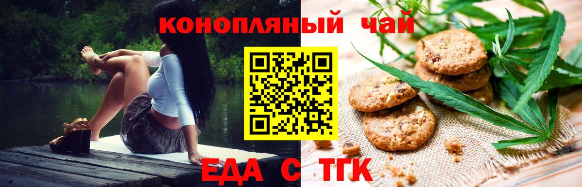 Псков  Cannafood конопля  Вход с VPN 