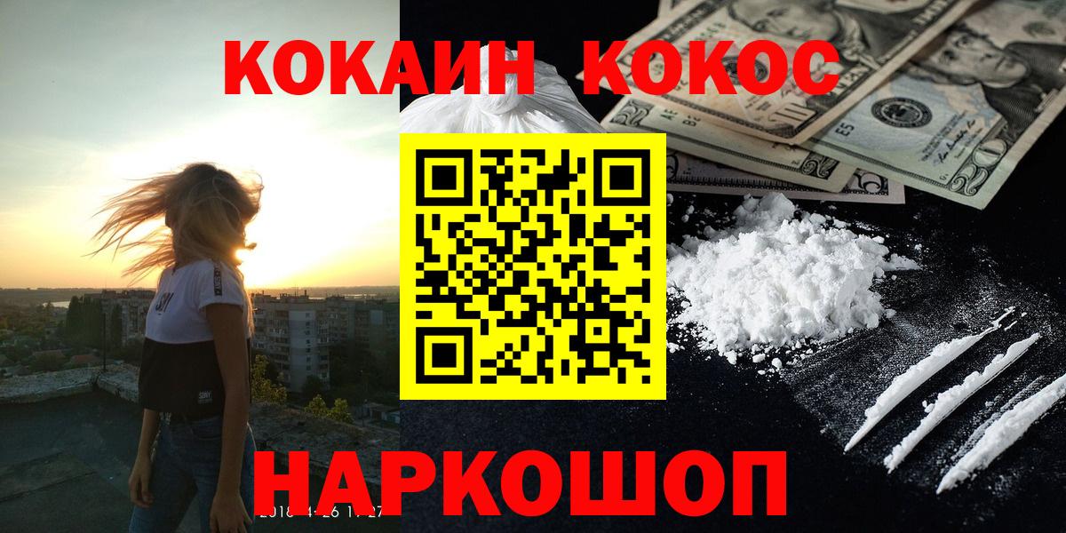 COCAIN Боливия  Cocaine  КОКАИН VHQ  Псков  Вход с VPN 