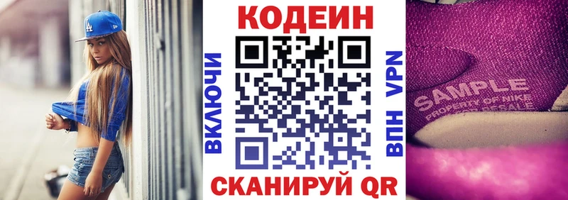 Codein Purple Drank  даркнет сайт  Псков 