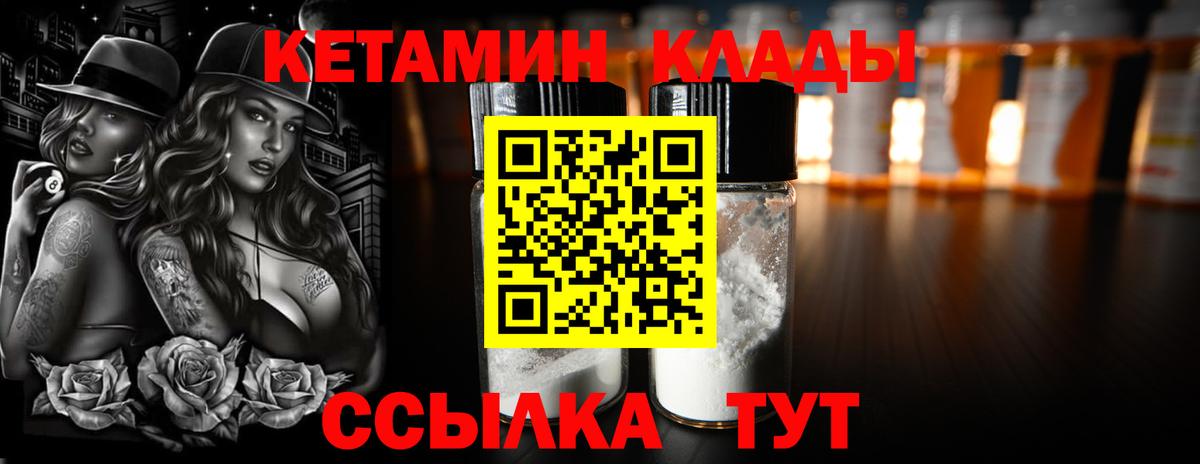 Кетамин VHQ Псков