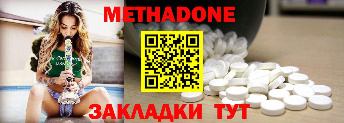 Метадон methadone Псков