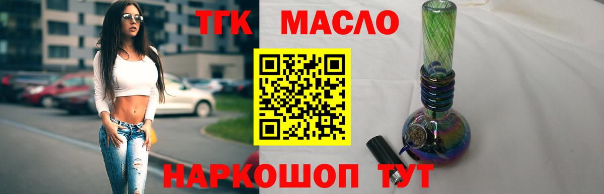 ТГК THC oil  ТГК концентрат  Вход с VPN  Псков 